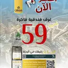 فنادق مكة المكرمة
