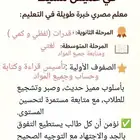 تأسيس القراءة والكتابة ومتابعة شاملة للطلاب معلم مصري