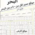 ارض للبيع بمخطط ش2 واجهة غربية اقل من 400 م عن البحر