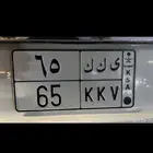 لوحة مميزه احرف ورقام ي ك ك 65