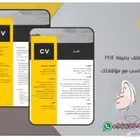 تصميم سيره ذاتيه