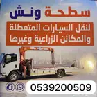 سطحة ونش طبرجل