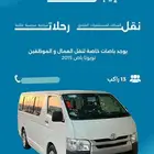 باص للايجار مع سائق