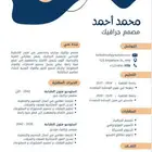 تصميم CV احترافي عرض حصري انجليزي مجاني