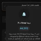 حساب سناب شات للبيع
