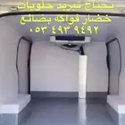 توصيل نقل مبرد