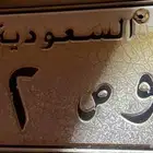 لوحه رقمين