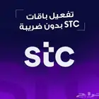 تفعيل باقات سوا بدون ضريبة