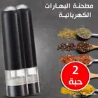 مطحنة البهارت الكهربائية