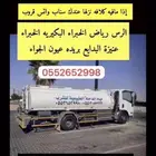 توصيل مياه الدحله الطبيعيه وتوصيل مياه تحليه رامه