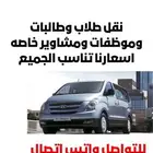 نقل طالبات