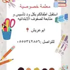 تدريس خصوصي