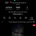 حساب تيك توك