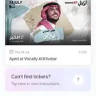 تذكرة حفل عايض