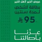 تأمين خصم تكافل العربية
