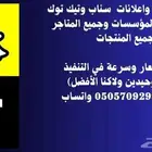 إعلانات وترويج سناب