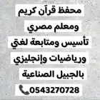 معلم تأسيس ومتابعة لغتي ورياضيات و إنجليزي بالجبيل الصناعية