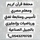 معلم تأسيس ومتابعة لغتي ورياضيات وإنجليزي بالجبيل الصناعية