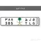 لوحه للبيع الصامل 3500