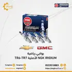 بواجي رياضية NGK IRIDIUM الأصلية TR6-TR7