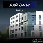 شقق لسكن والاستثمار في حي المروة بجوار ملعب وحديقة
