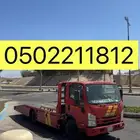 سطحة مشاوير داخل و خارج تبوك
