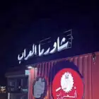 فود ترك جاهز