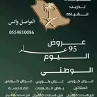 عروض اليوم الوطني مستمره حتى 30 سبتمبر  .