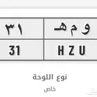 لوحه مميزة خصوصي و م ه 31