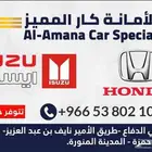 قطع غيار سيارات هونداء اسيزو