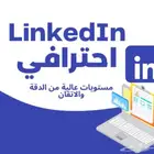 سيفي ATS   انشاء صفحة لينكدان احترافي