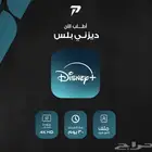 ديزني بلس ملف خاص فيك ب 18(يشتغل على الشاشه)
