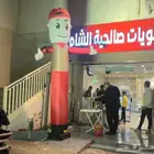 افتتاحيات محلات كشافات متعددالوان ليزرات بومات مهرج ستي ك