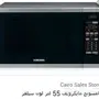 ميكرويف سامسونج الرياض
