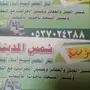 نقل العفش بأقل الأسعار مع الفك والتركيب وضمان