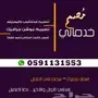 مصمم فوتوشوب ومونتاج فيديو شيلات ومصور