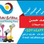 مطابع نهاوند 