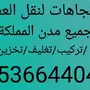 شركة نقل عفش بجدة للتواصل الرقم بالصورة