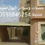 ستائر سواتر عالية الجودة - ابها، خميس مشيط، عسير