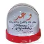 كرات (بلورات)الثلج