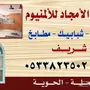مطابع نبراس العرب