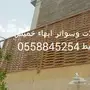 مظلات سواتر ابها خميس مشيط