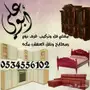 نقل عفش مع الفك والتركيب عمال يمنيين