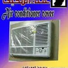 غطاء المكيف من الغبار والعج 20ريال