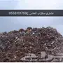 نشتري سكراب المعادن