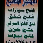 للمفاتيح والريموتات والبرمجه