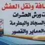 شركة نقل عفش بالمدينة المنورة