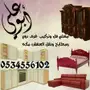 نقل عفش مع الفك والتركيب عماله يمنيه
