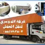 شركه الدوسري لنقل العفش 
