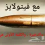 فيتولايز لصحة أفضل  كن كالطلقة والذخيرة. 